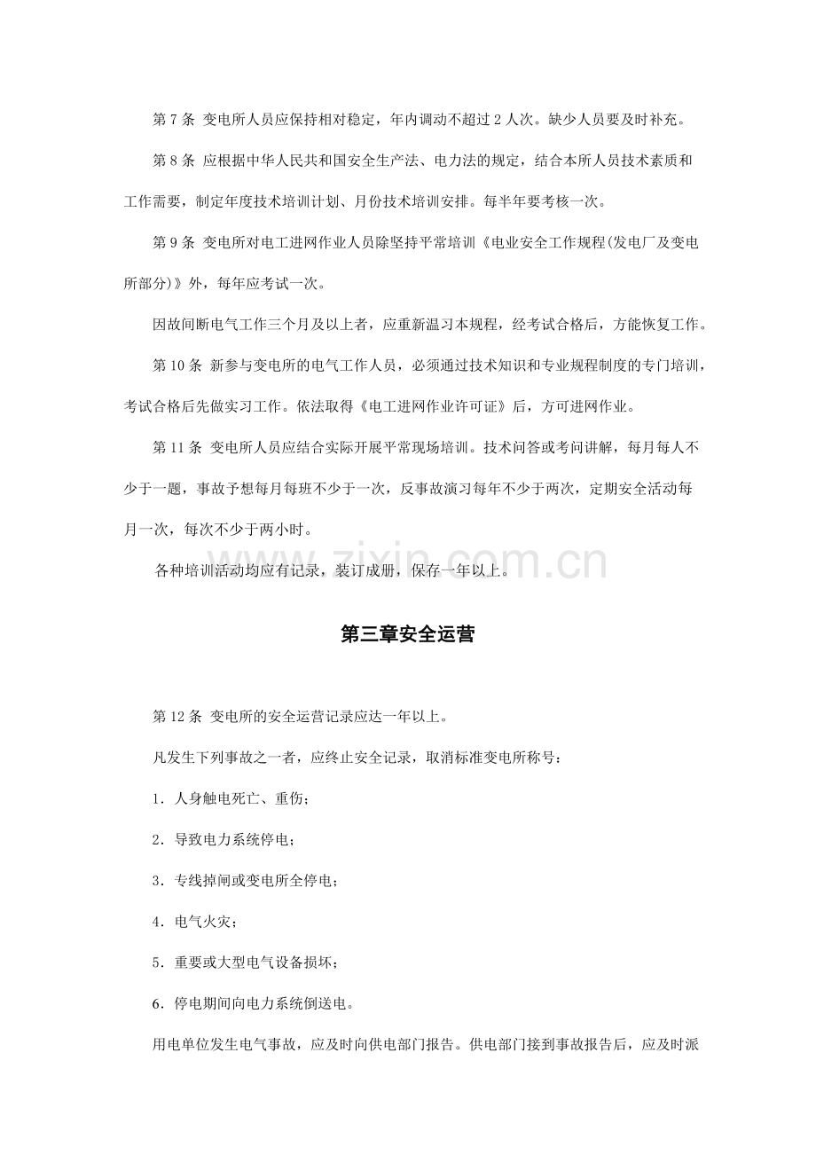 省标准化变电所.doc_第2页