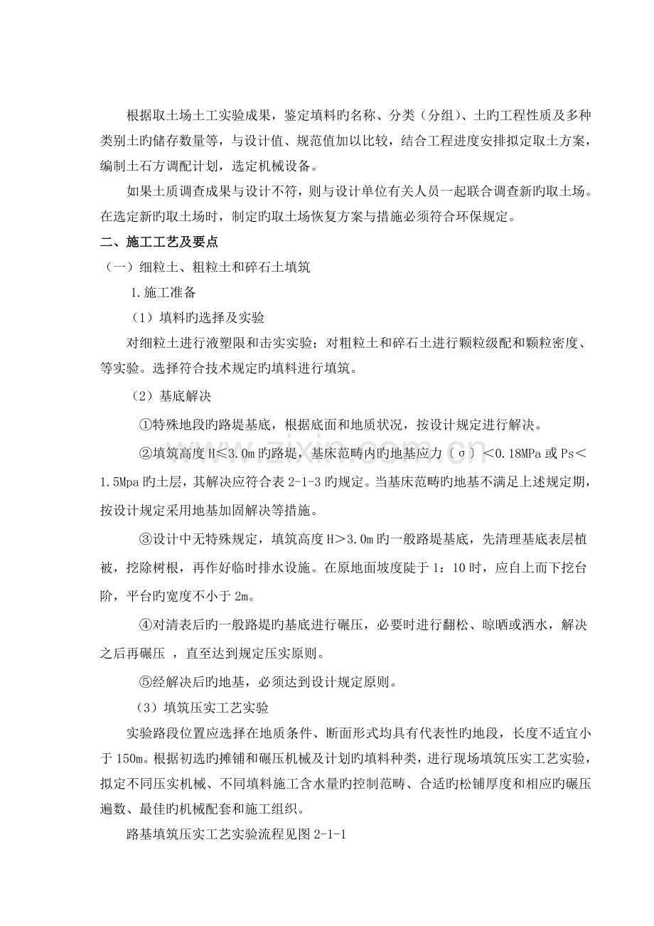 高速铁路路基填筑施工工艺.doc_第2页