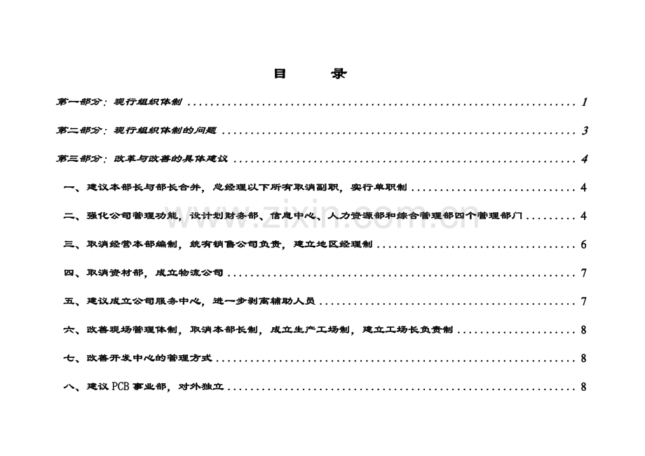 上海理光组织改革方案.doc_第2页