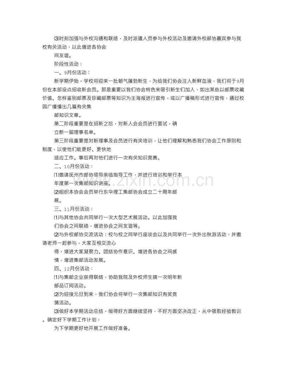 学校集邮俱乐部工作计划.doc_第2页