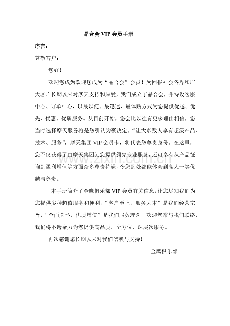 VIP会员手册.docx_第1页