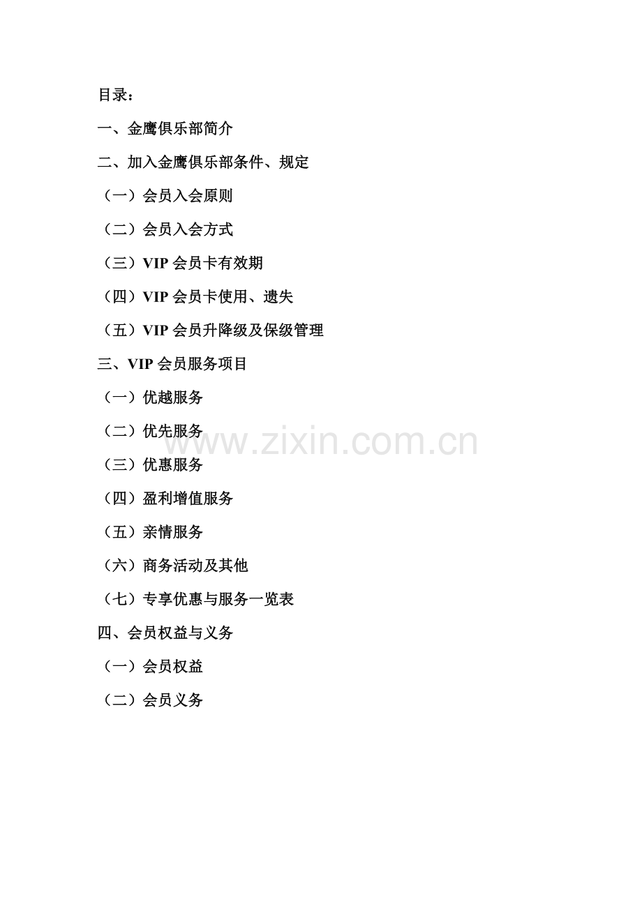 VIP会员手册.docx_第2页