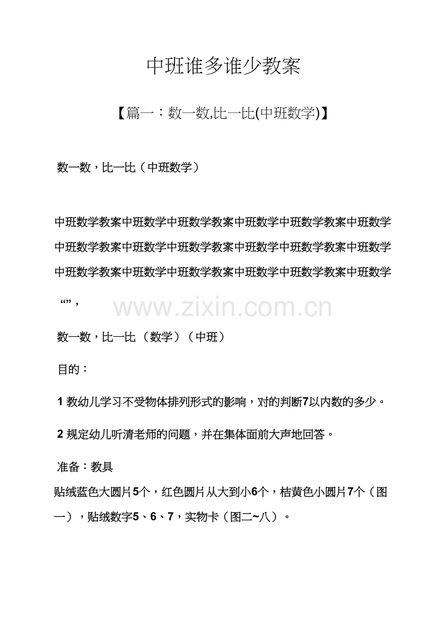 中班谁多谁少教案.docx_第1页