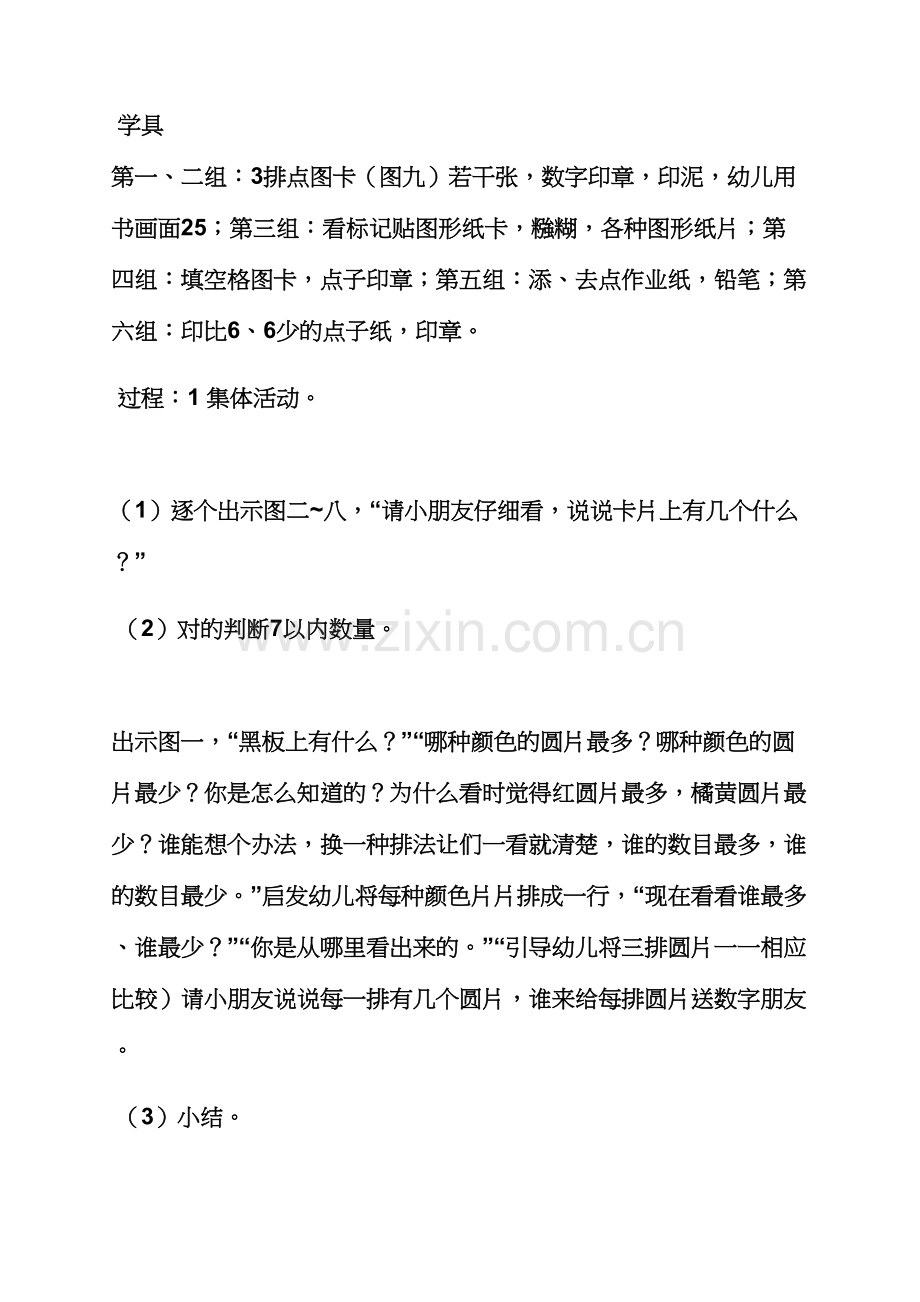 中班谁多谁少教案.docx_第2页