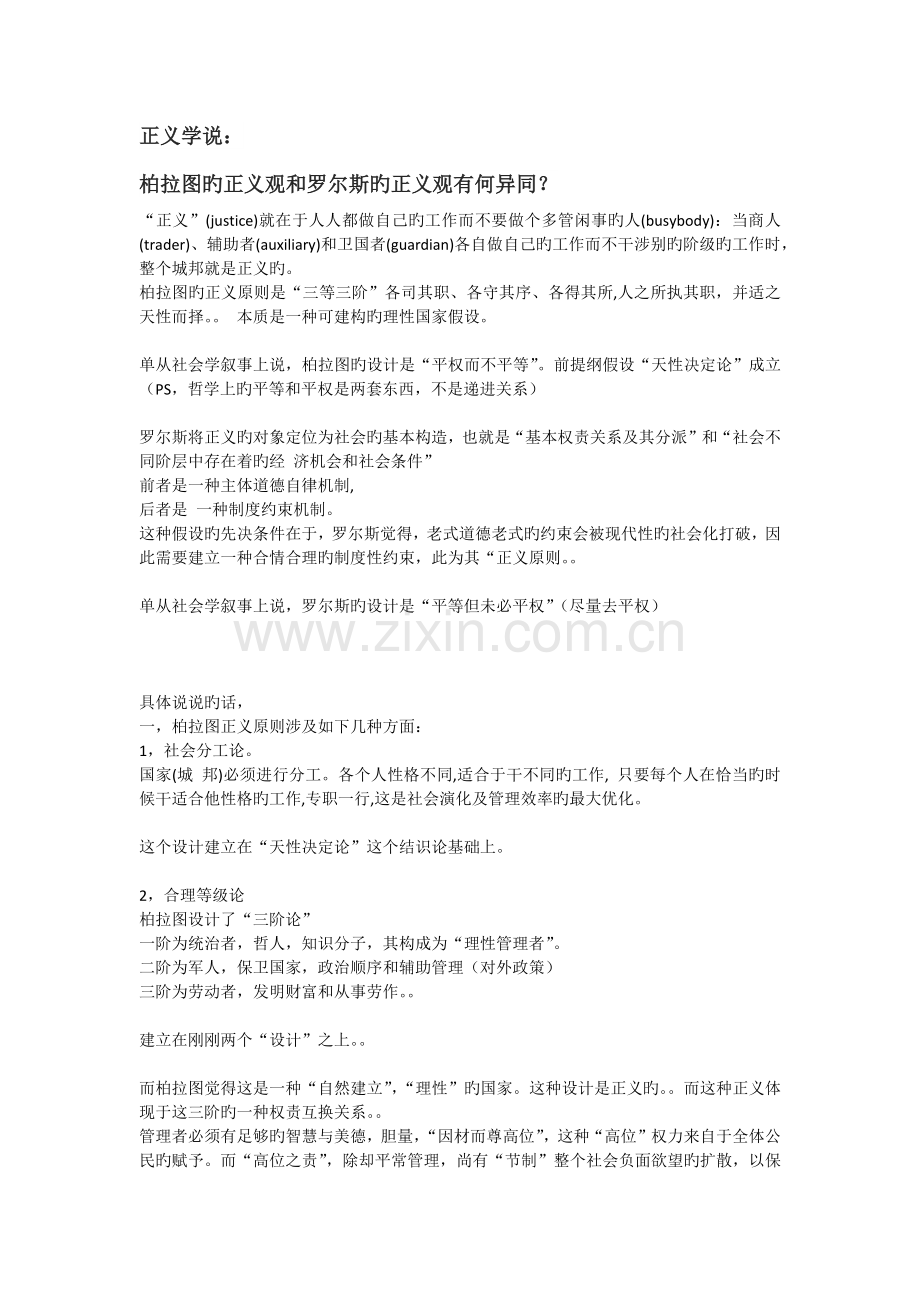 正义学说新版.docx_第1页
