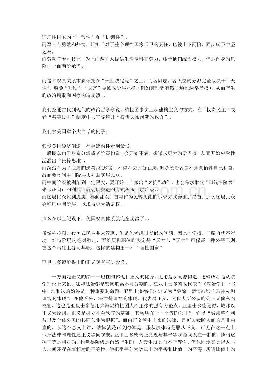 正义学说新版.docx_第2页