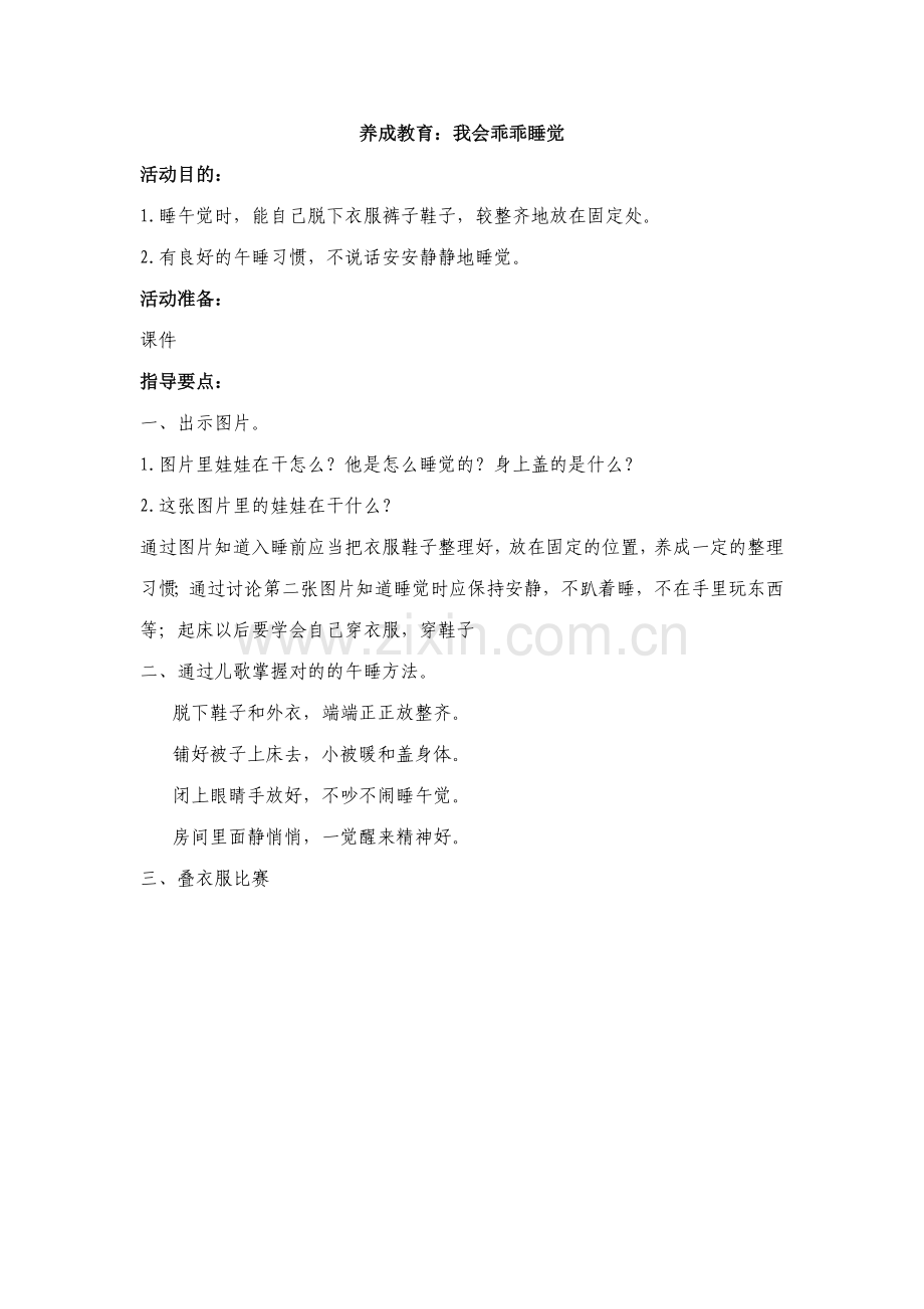 教学幼儿园小班养成教育活动.docx_第1页