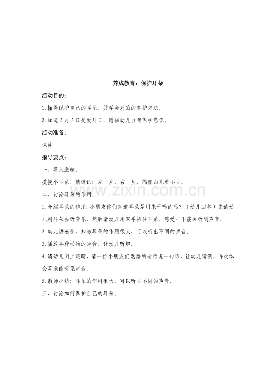 教学幼儿园小班养成教育活动.docx_第2页