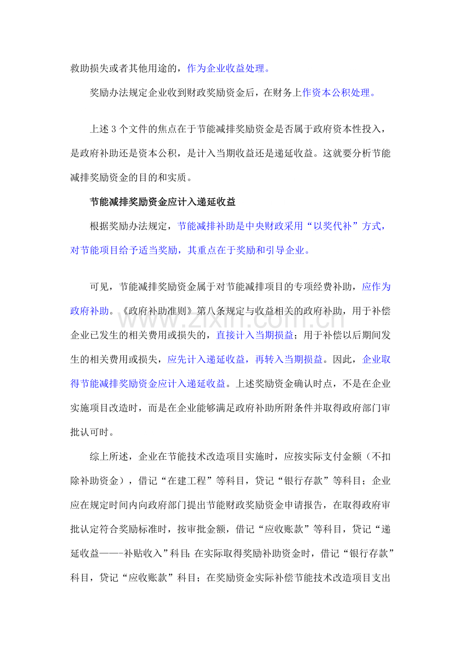 节能减排奖励资金如何进行会计及税务处理.doc_第2页