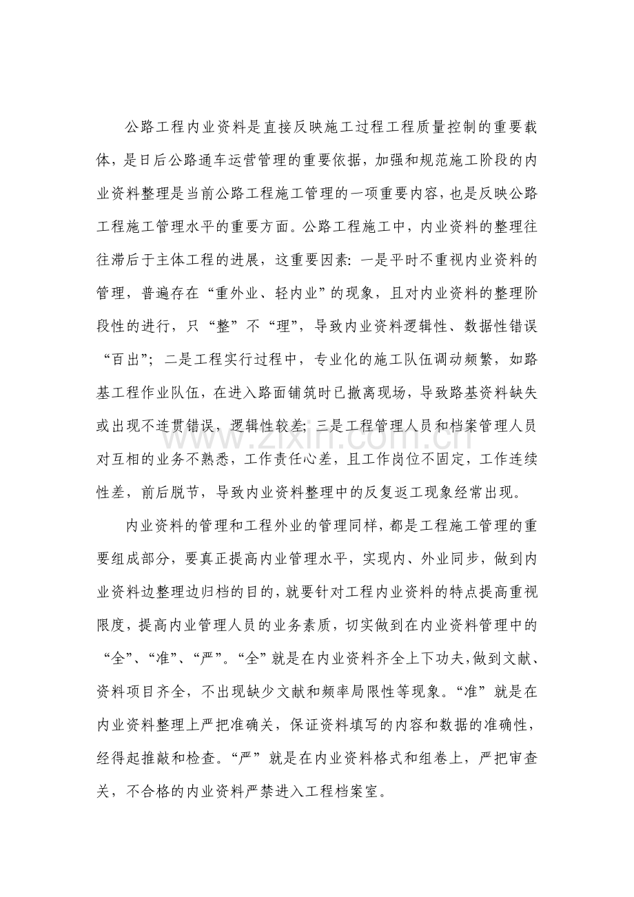 公路工程内业资料的整理和填写规范.doc_第1页