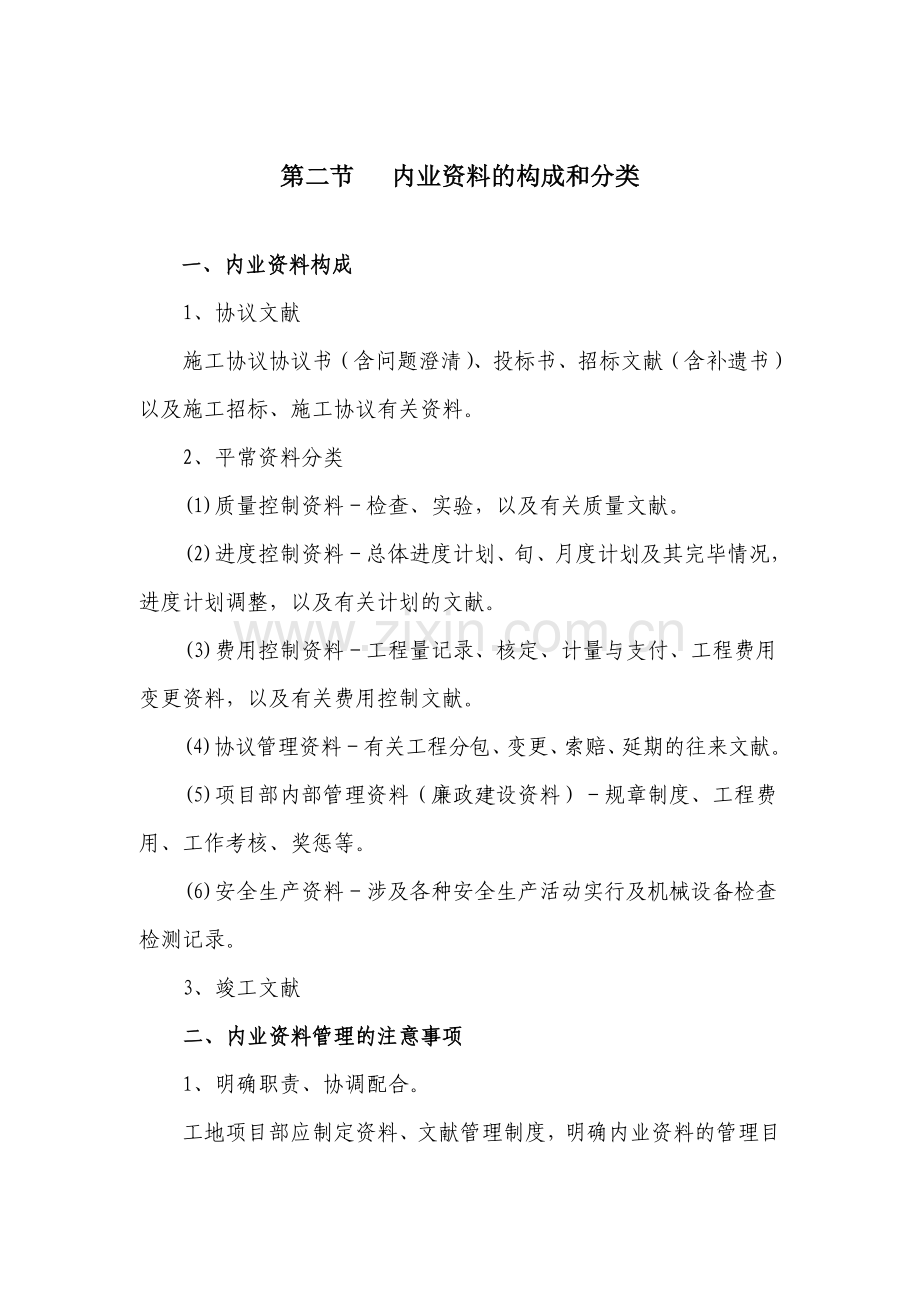 公路工程内业资料的整理和填写规范.doc_第2页
