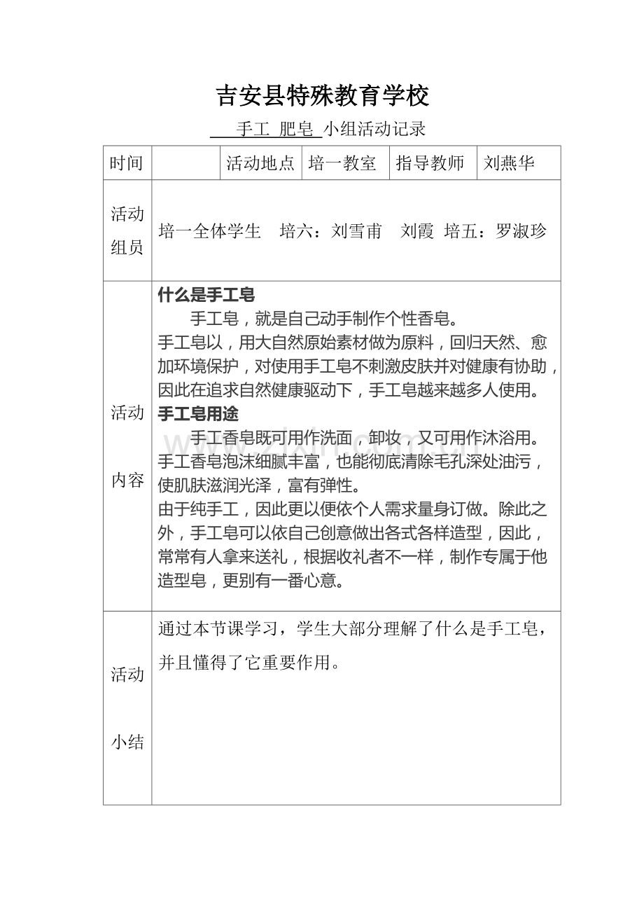 手工皂活动记录分析.doc_第1页
