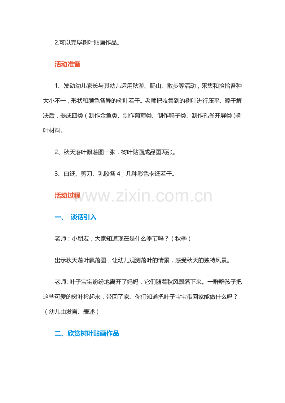 中班美术有趣的树叶贴画教案与反思.doc_第2页