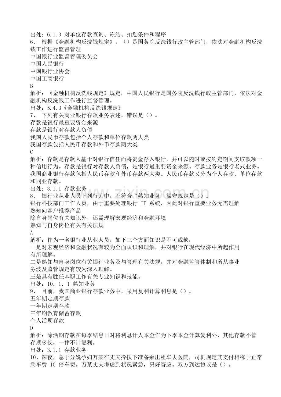 年公共基础考前冲刺题.doc_第2页