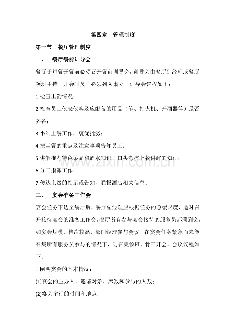 餐厅管理制度.docx_第1页