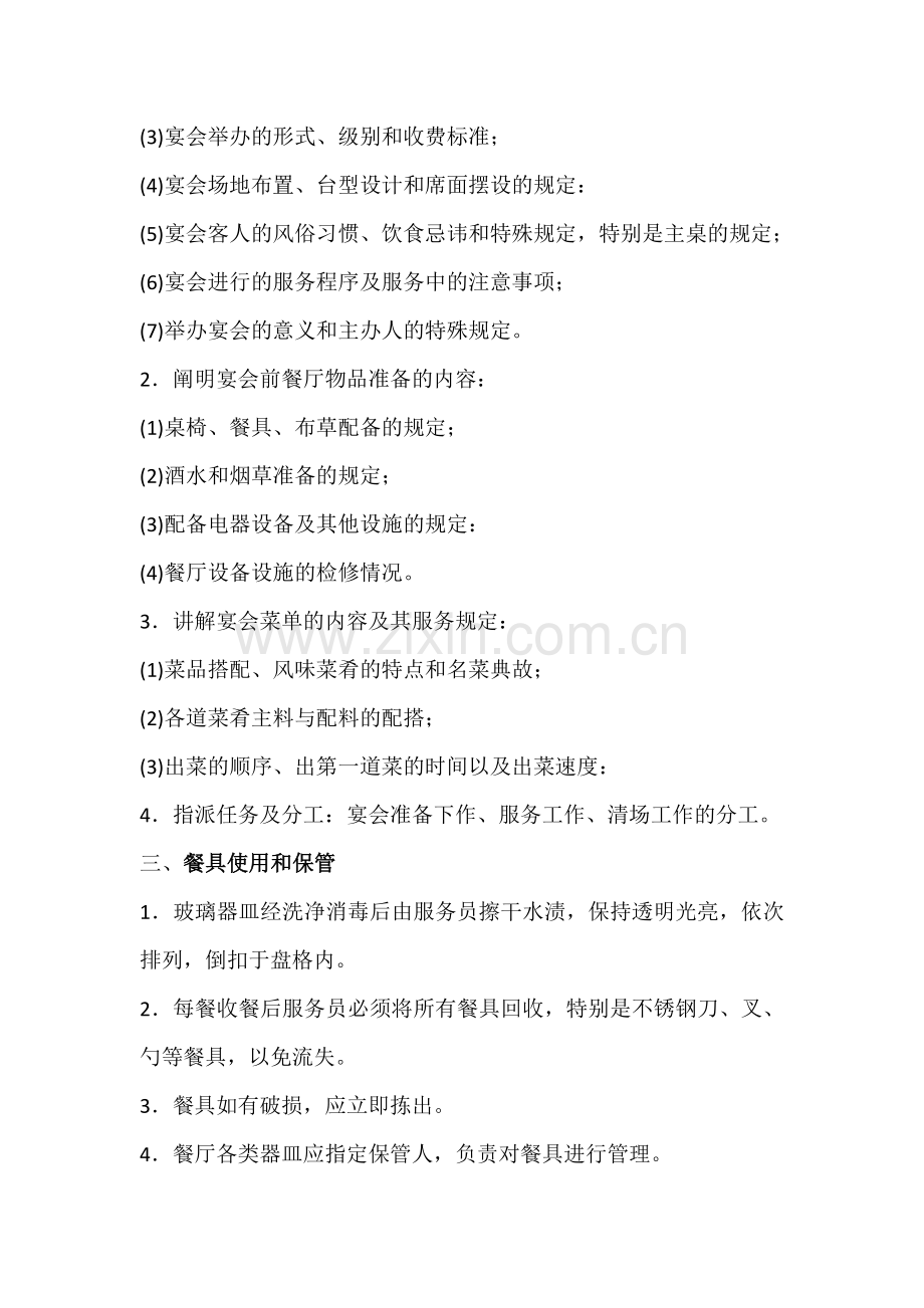 餐厅管理制度.docx_第2页