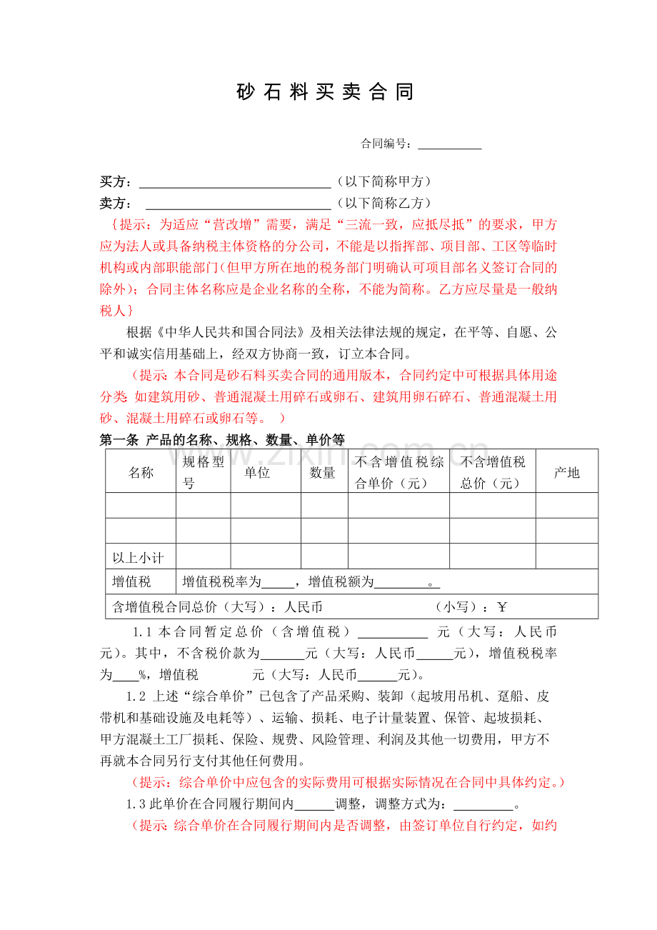 砂石料买卖合同.docx_第2页