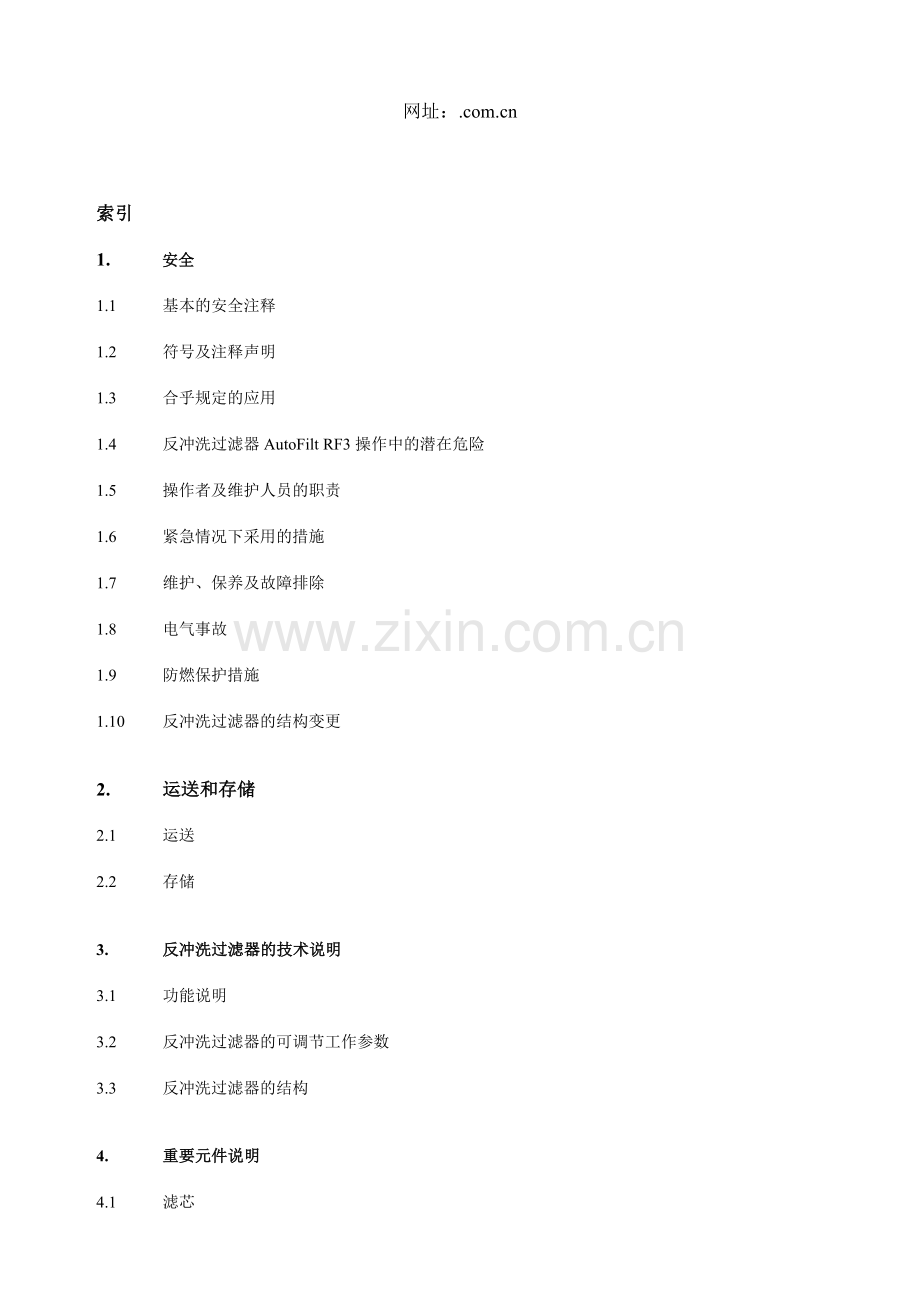 反冲洗过滤器操作手册.doc_第2页
