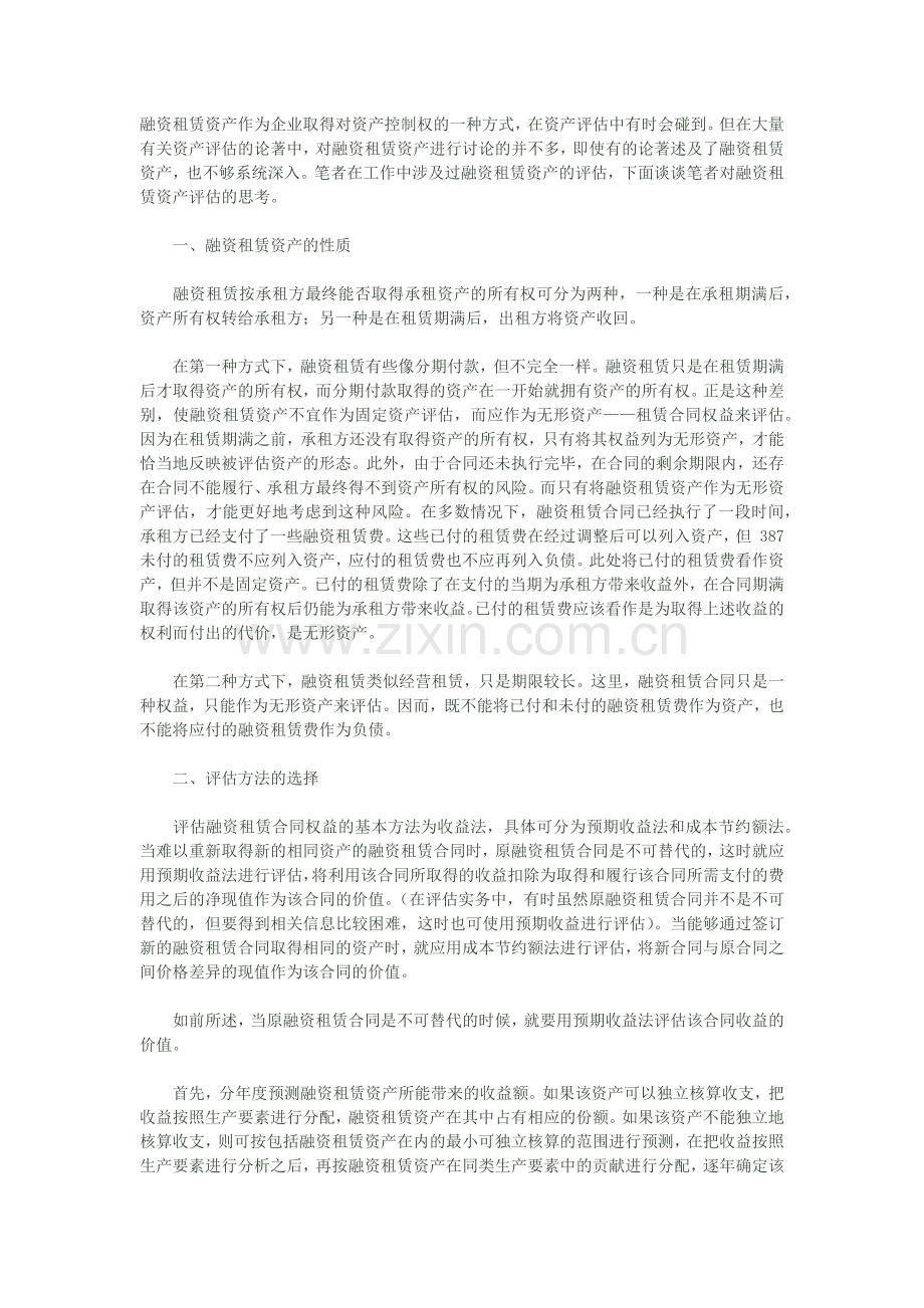 融资租赁资产评估.docx_第1页