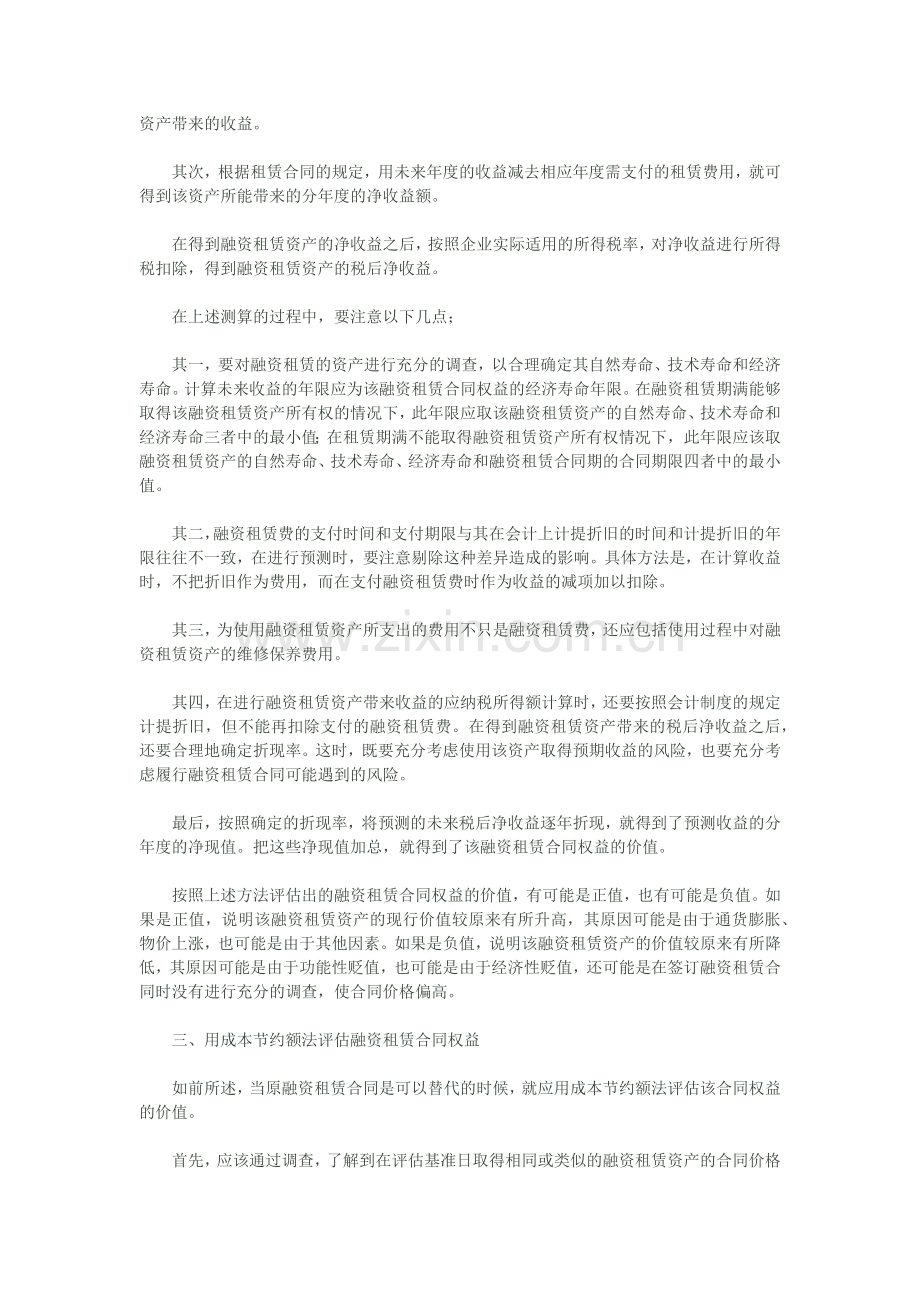 融资租赁资产评估.docx_第2页