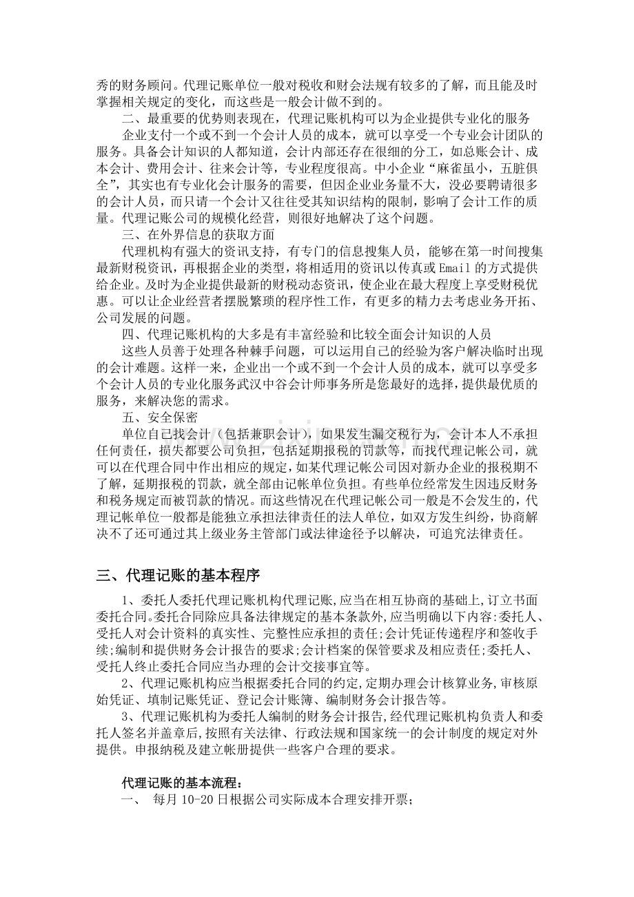 会计实习案例分析与实习报告Microsoft-Word-文档.doc_第2页