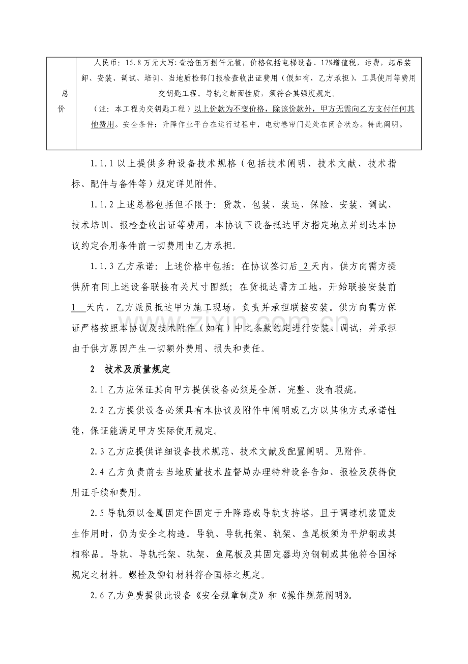 升降作业平台合同.doc_第2页