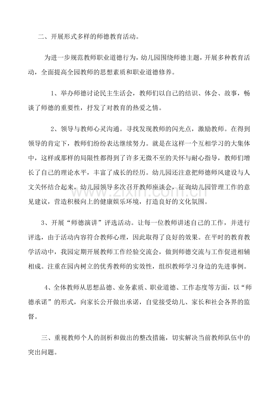 城关幼儿园师德工作小结.doc_第2页