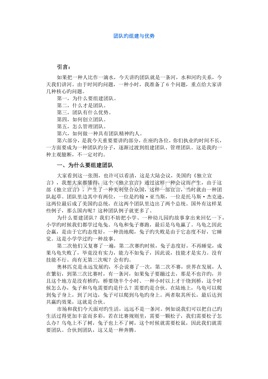 团队的组建与优势.docx_第1页
