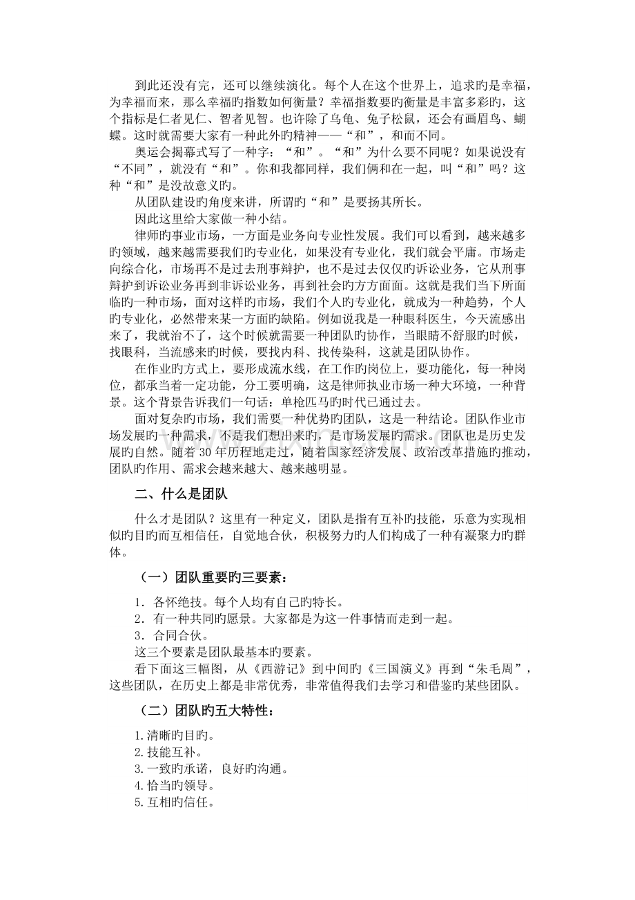 团队的组建与优势.docx_第2页