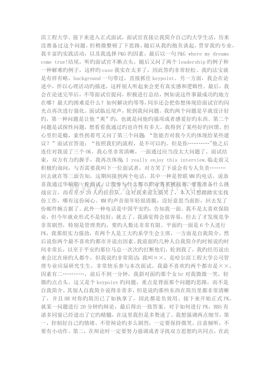 北京—宝洁—管理培训生.docx_第2页