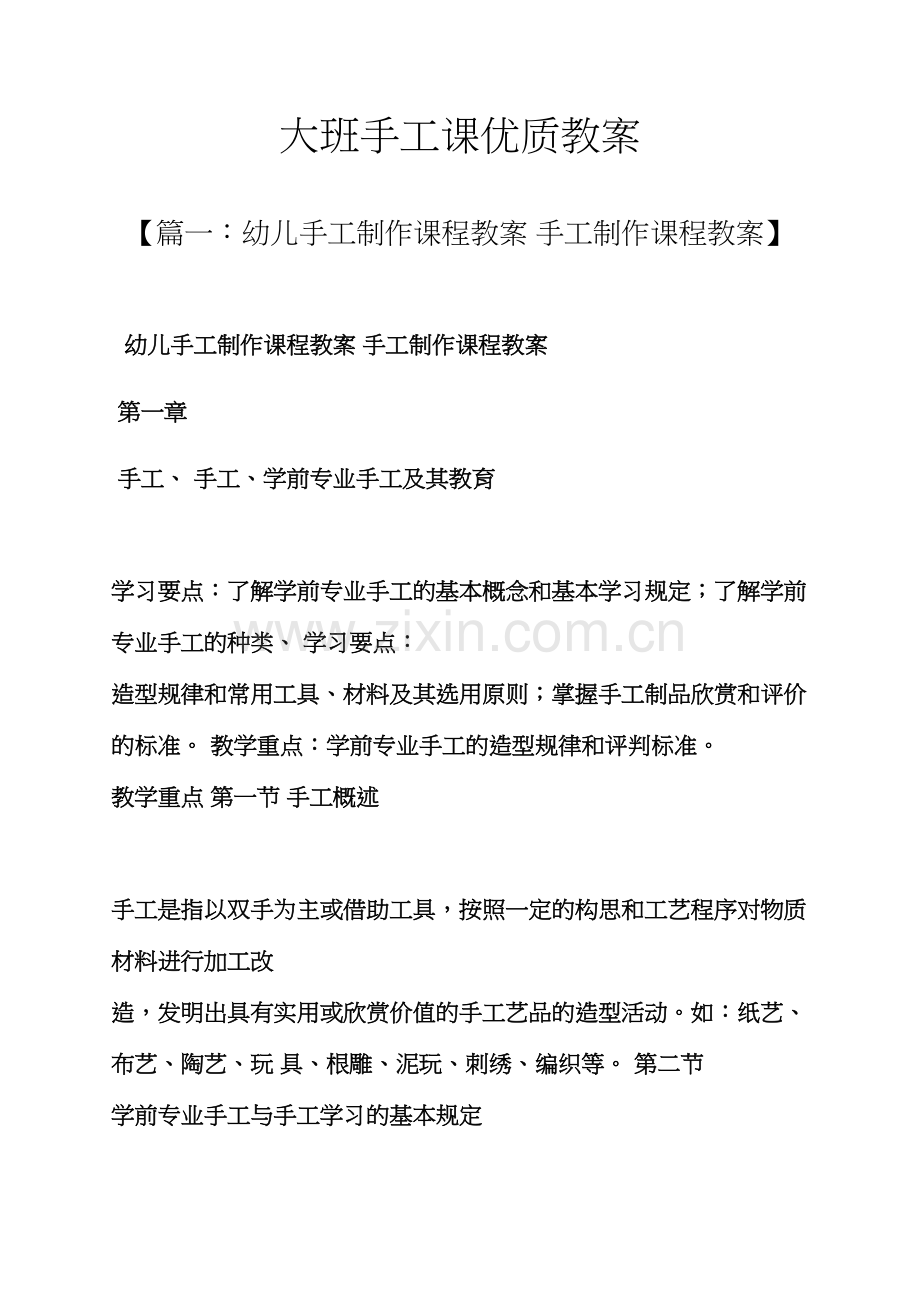 大班手工课优质教案.docx_第1页