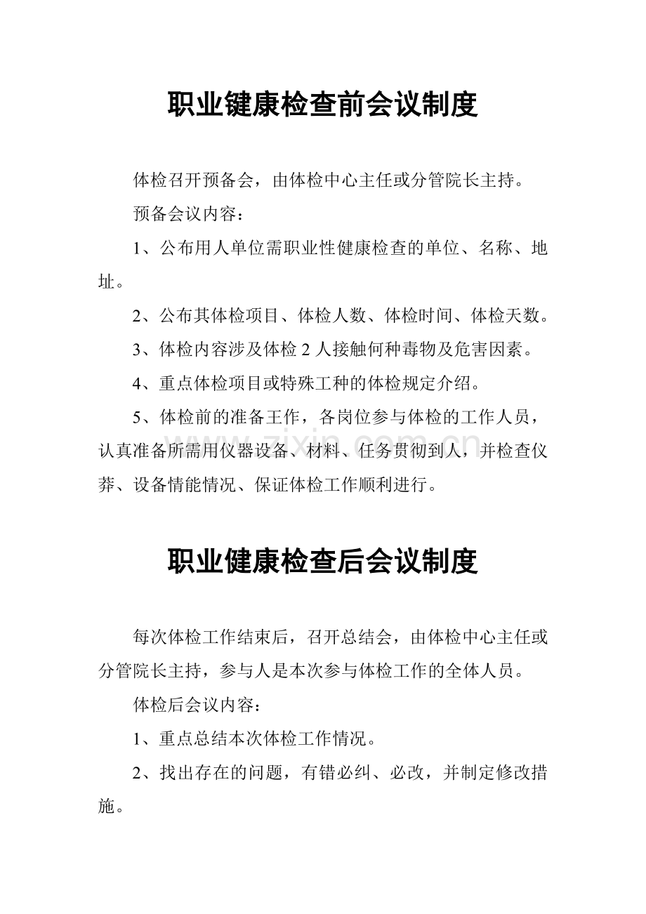 医院制度管理部分.doc_第2页