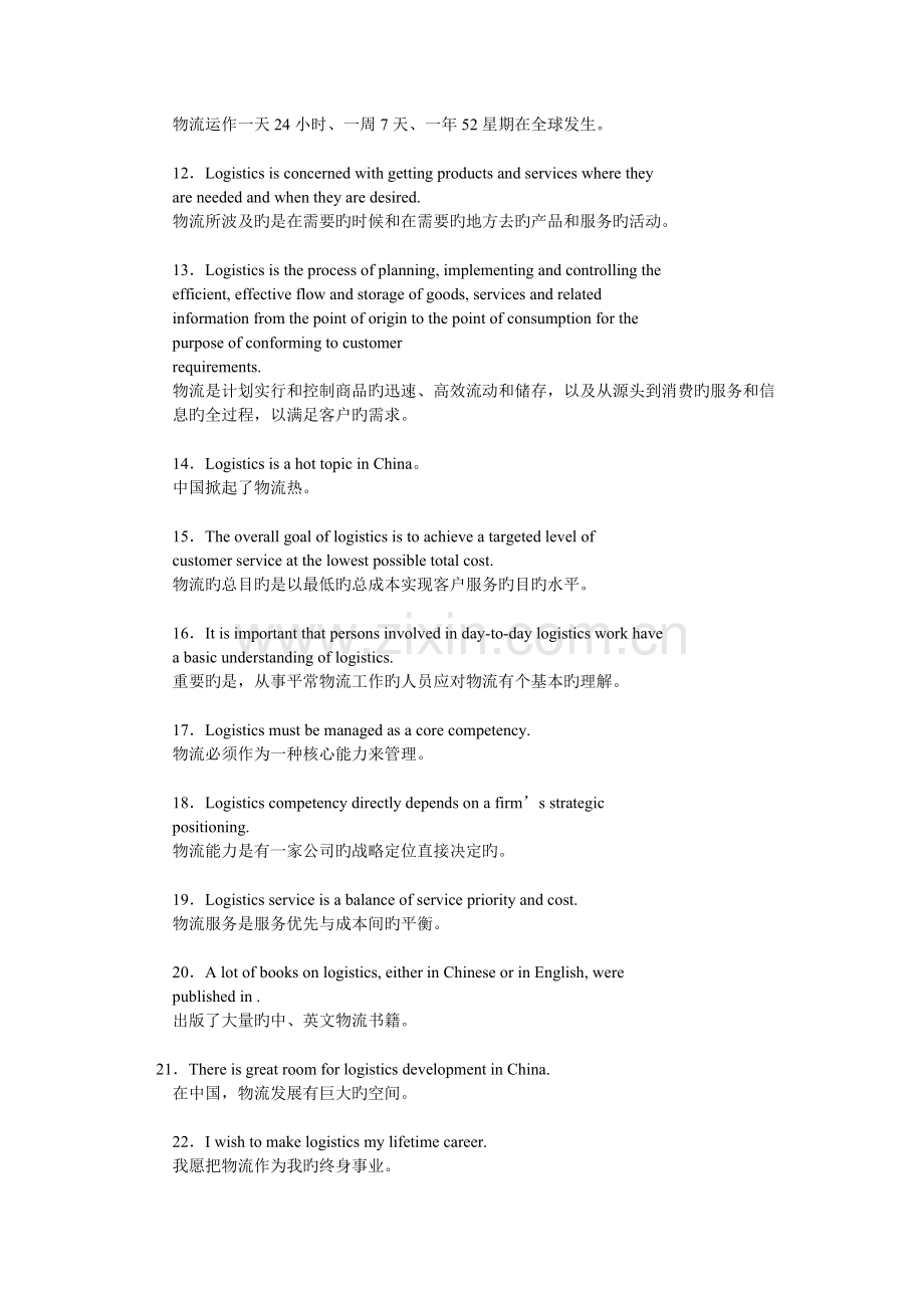 常见物流英语有哪些？.doc_第2页