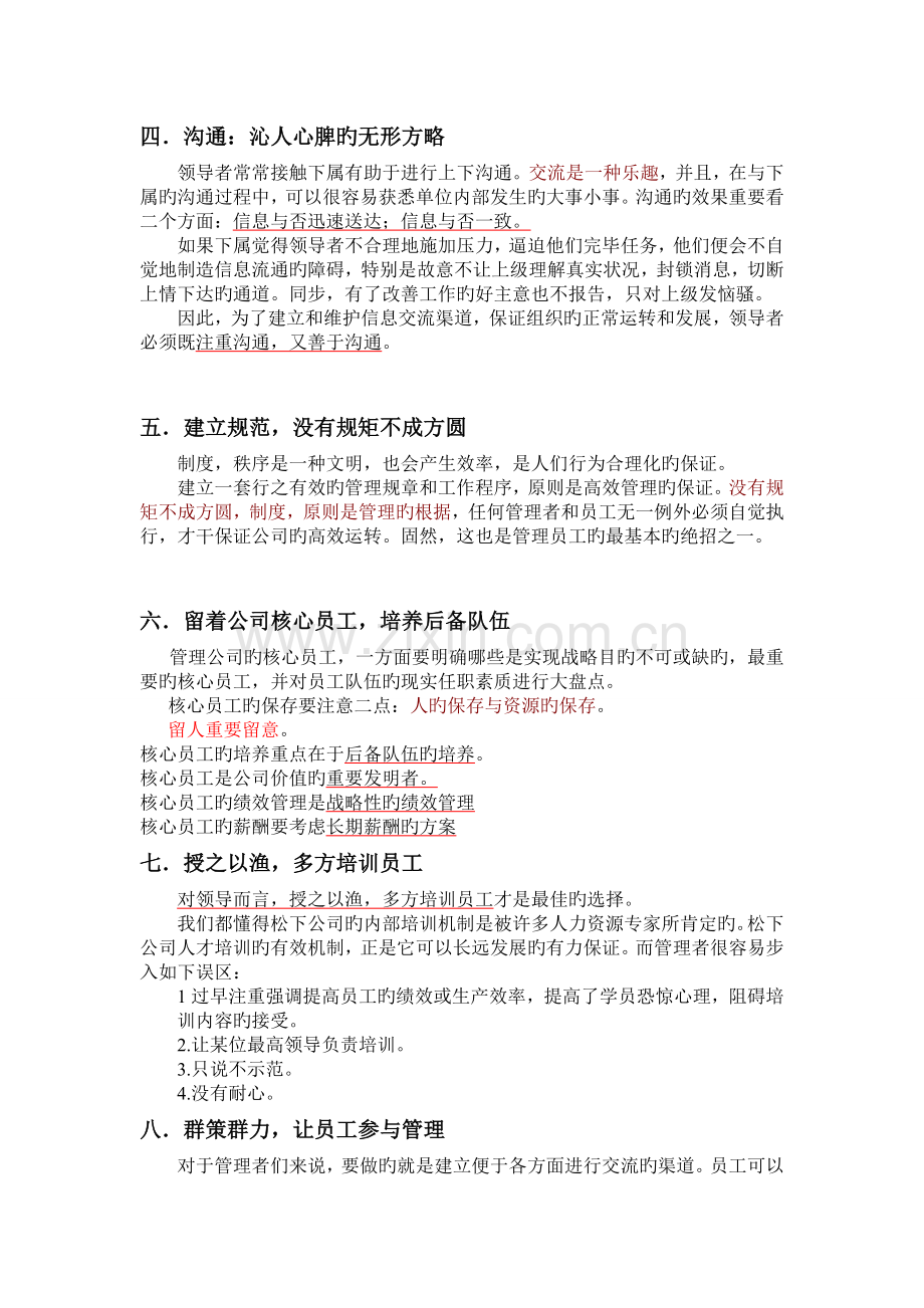 管理员工的基本绝招.doc_第2页
