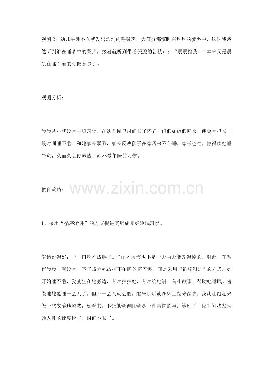 中班个案观察反思.doc_第2页