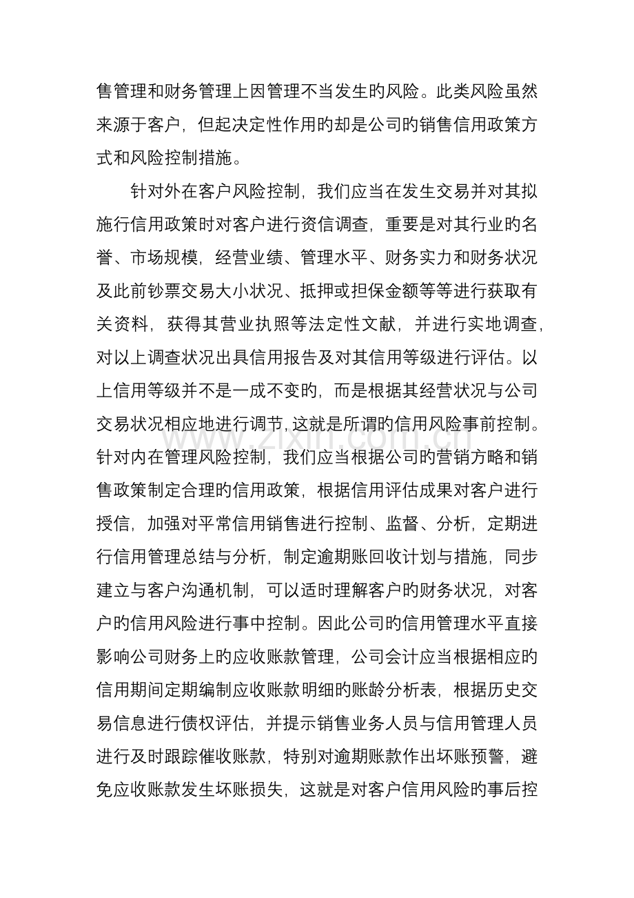 加强企业信用管理.doc_第2页