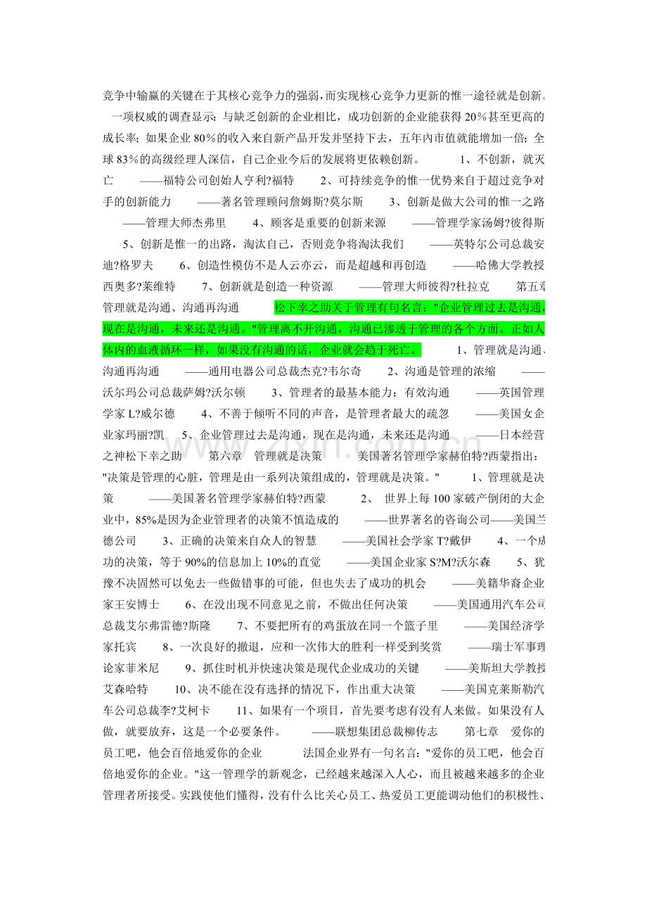 管理大师的精典语录.doc_第2页