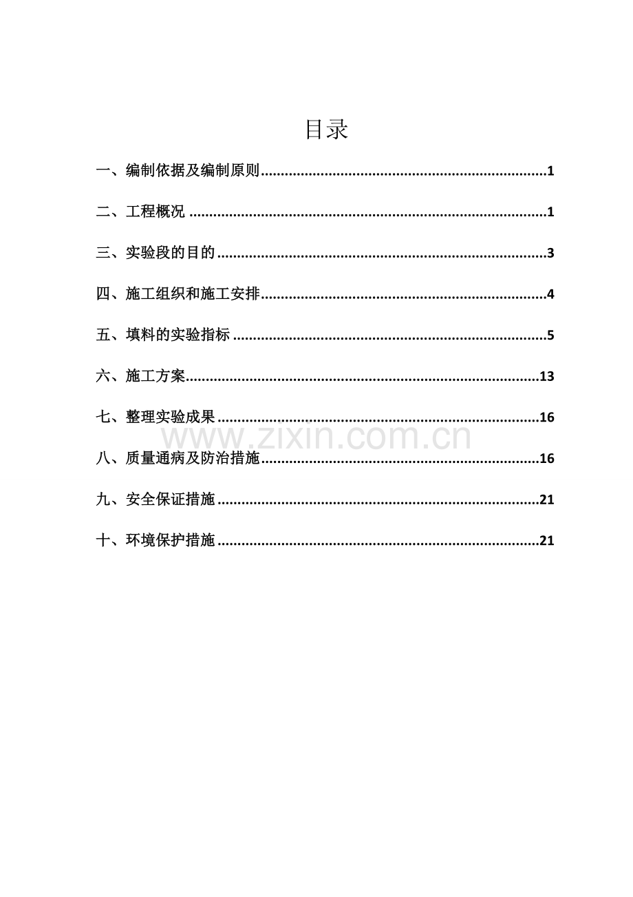 土方回填试验方案修改.docx_第2页