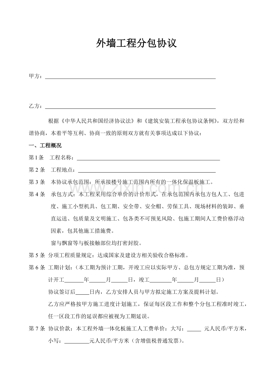一体板分包合同.doc_第1页