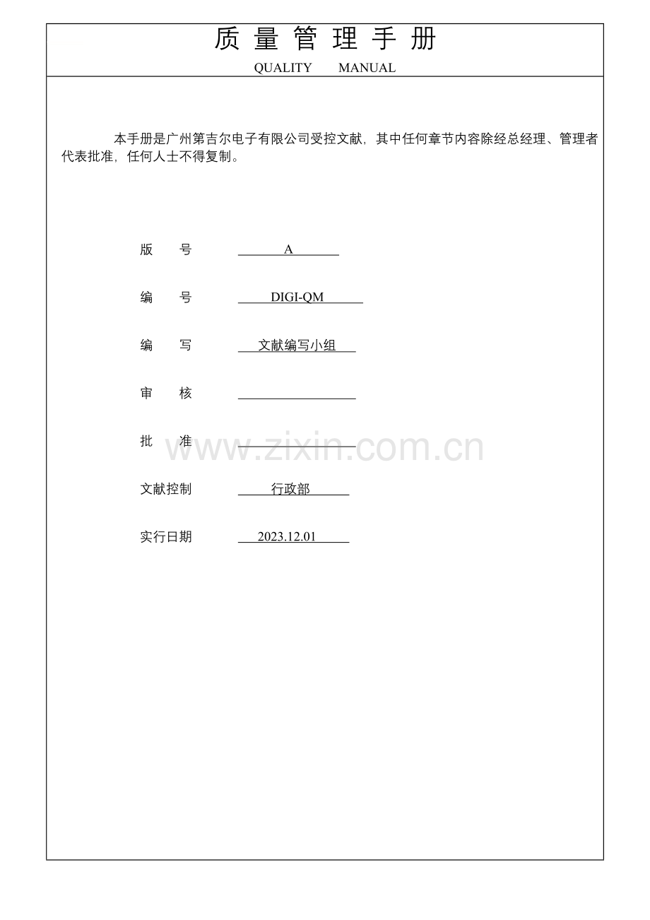 质量手册样稿.doc_第2页