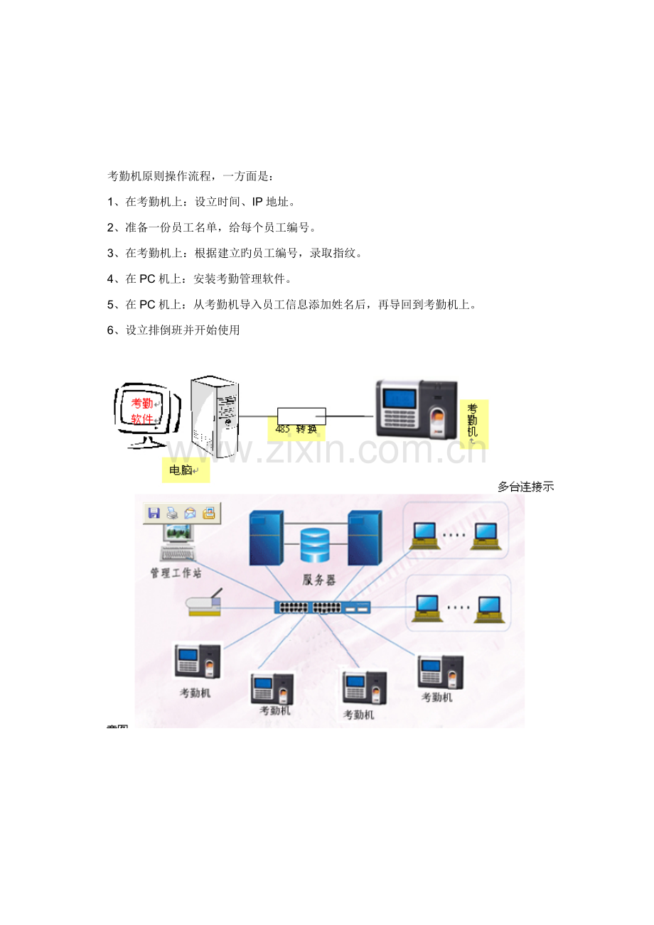 his与排班管理系统和考勤.doc_第1页