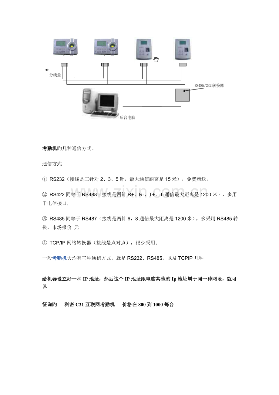 his与排班管理系统和考勤.doc_第2页