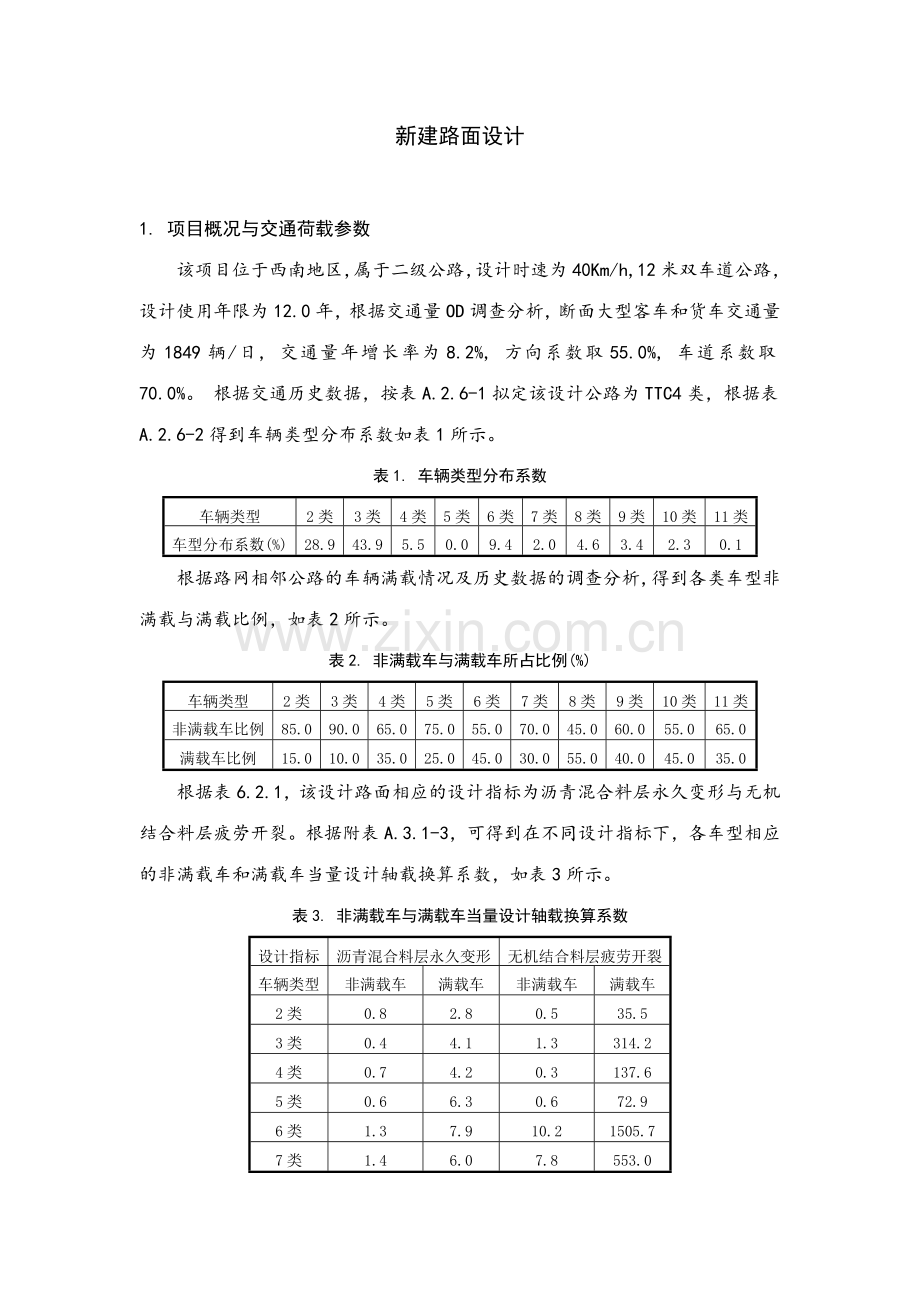 版沥青路面结构计算书.doc_第1页