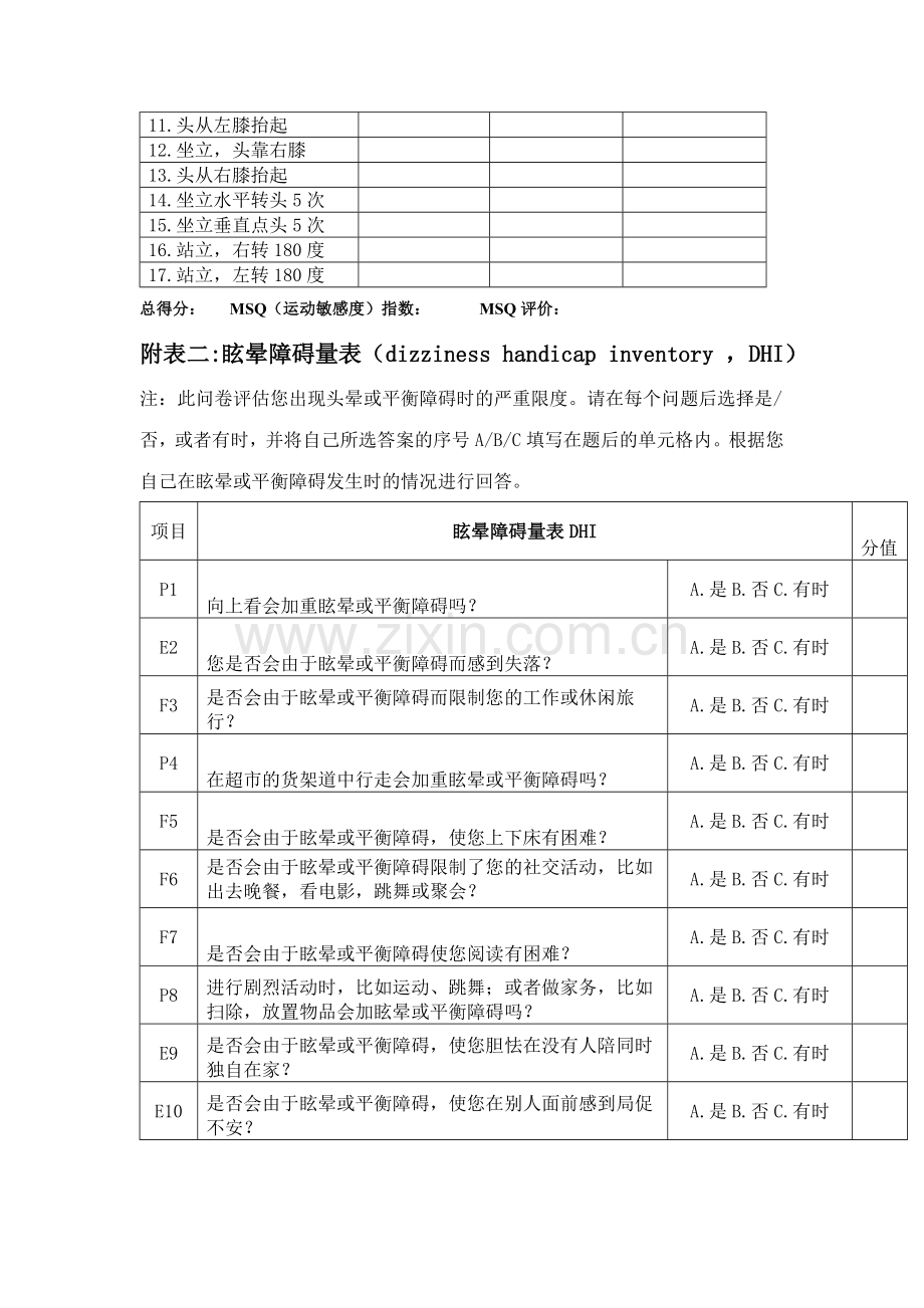 眩晕量表新版.doc_第2页