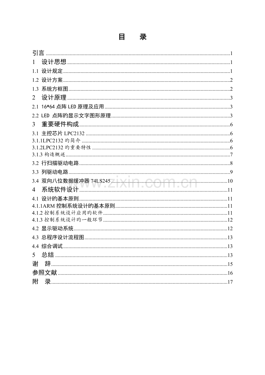 基于ARM的LED点阵.doc_第1页