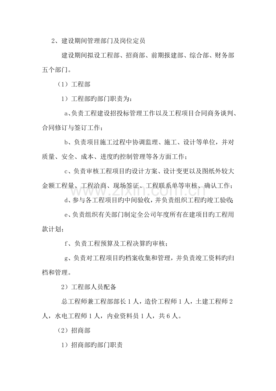 产业园组织机构完善方案.docx_第2页