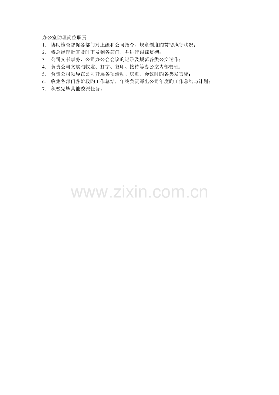 各部门岗位职责文档.doc_第2页