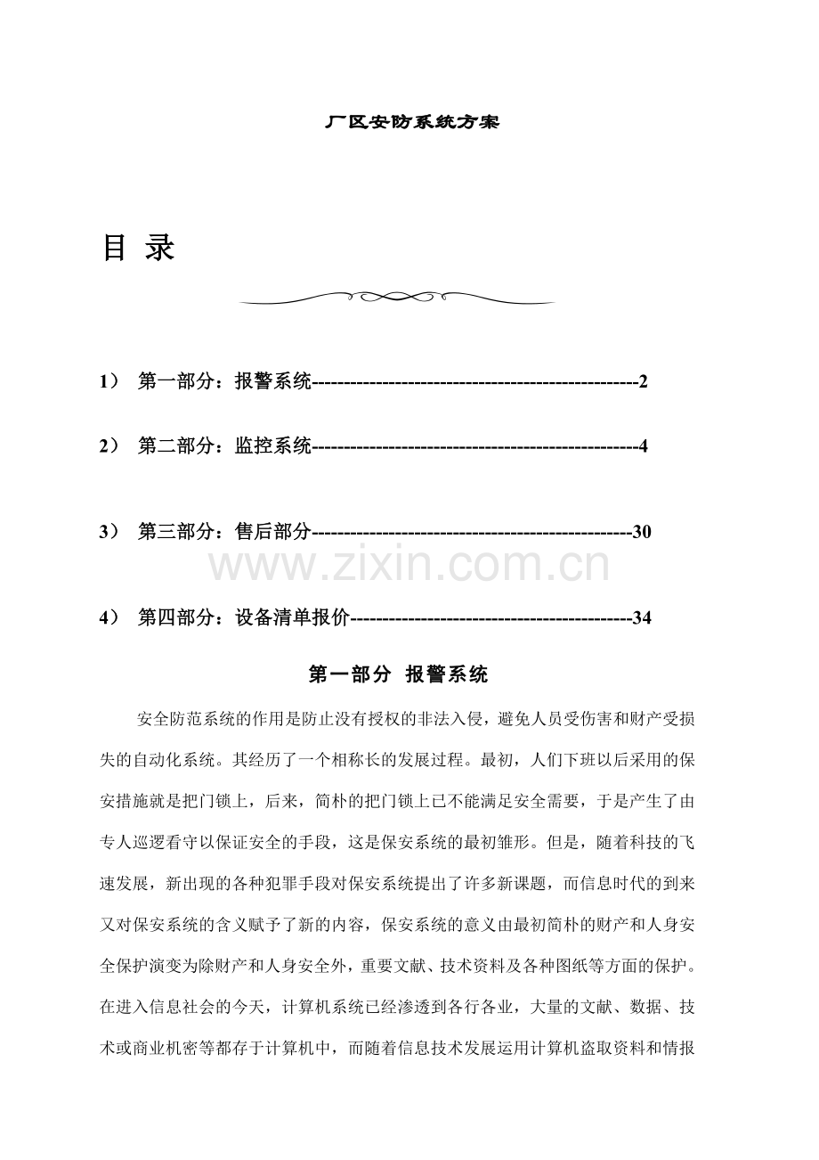 厂区安防系统方案.doc_第1页