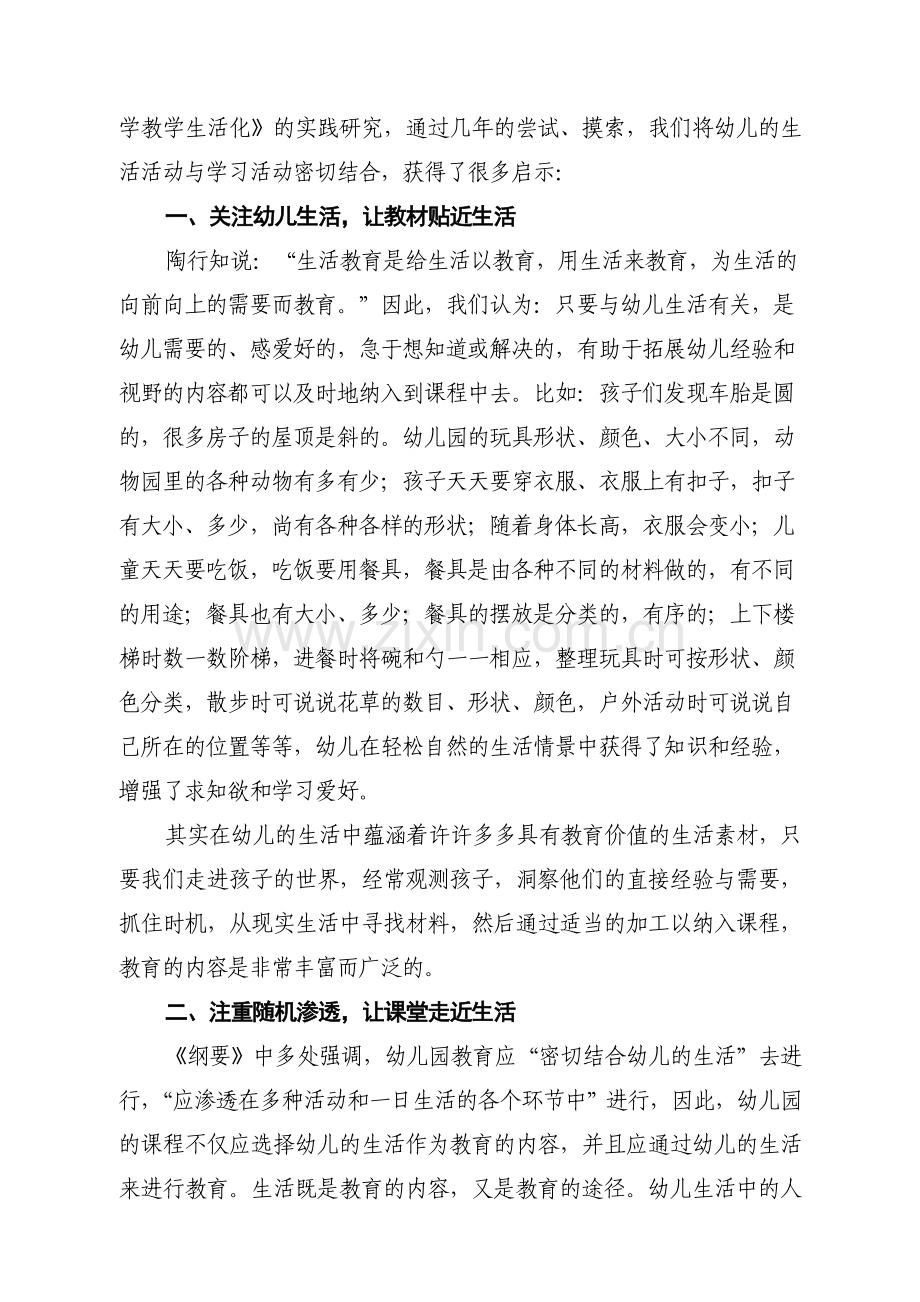幼儿园生活化课程的实践与思考.doc_第2页