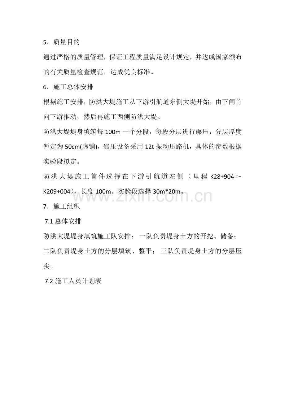 防洪大堤堤身填筑工程施工方案.doc_第2页